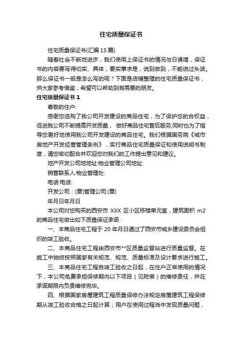 住宅质量保证书