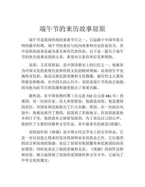 端午节的来历故事屈原