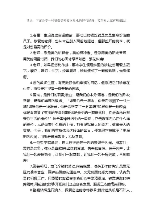 赞美老师爱岗敬业的好句好段