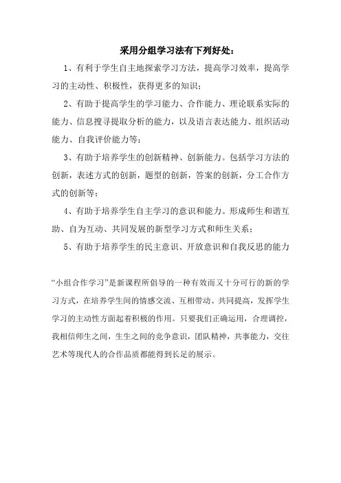采用分组学习法有下列好处