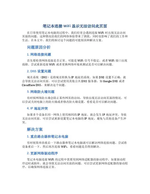 笔记本连接wifi显示无法访问此页面