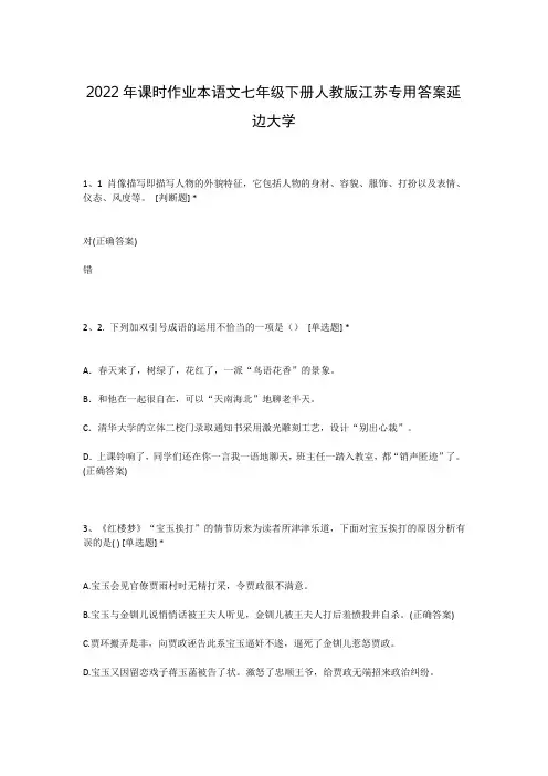 2022年课时作业本语文七年级下册人教版江苏专用答案延边大学
