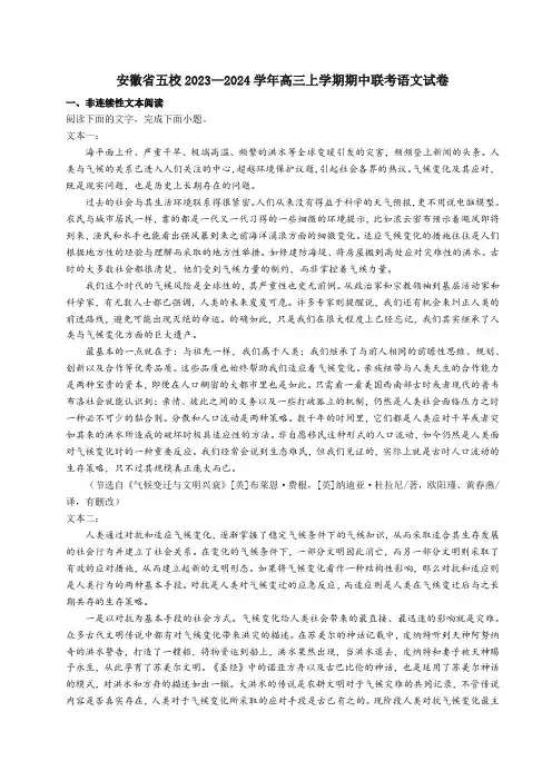 安徽省五校2023-2024学年高三上学期期中联考语文试卷及答案解析