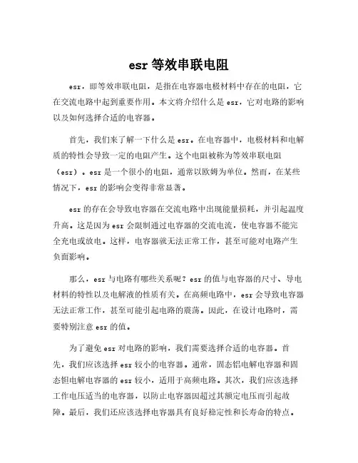 esr等效串联电阻