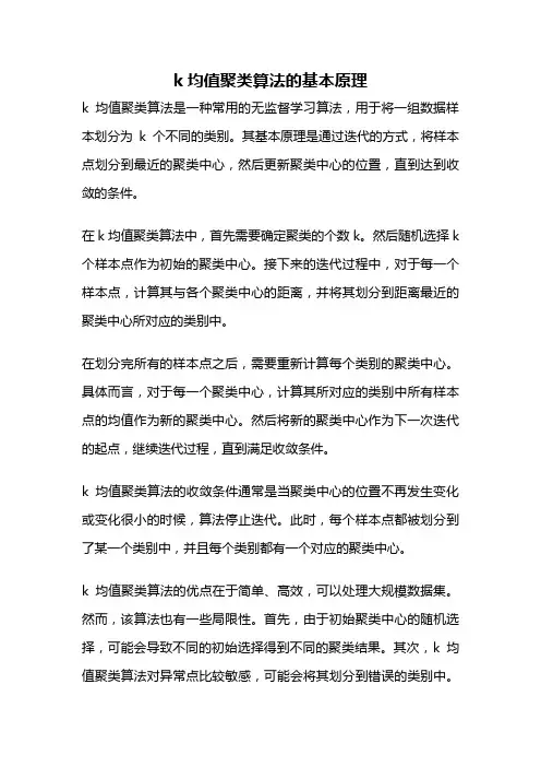 k均值聚类算法的基本原理