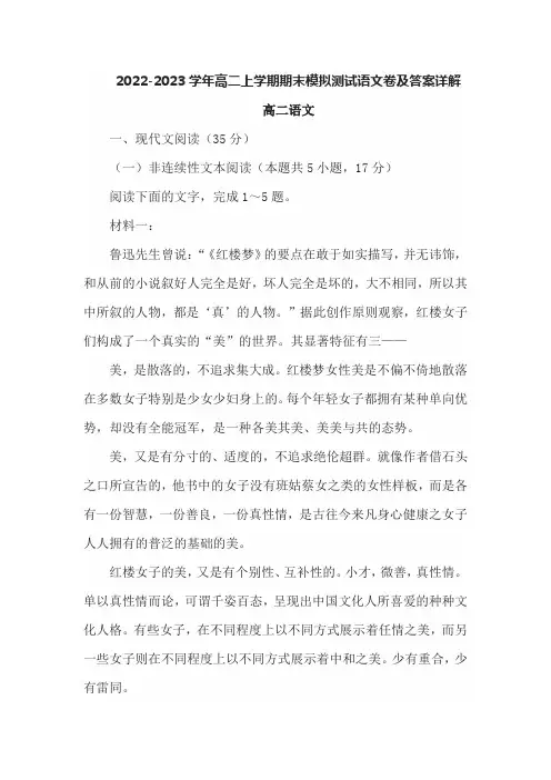 2022-2023学年高二上学期期末模拟测试语文卷及答案详解