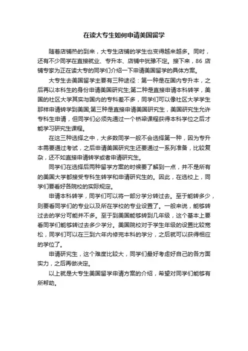 在读大专生如何申请美国留学