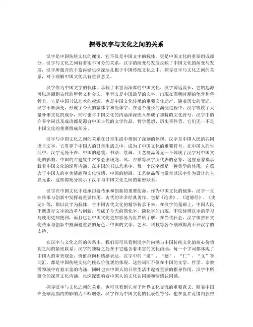 探寻汉字与文化之间的关系