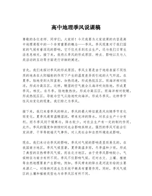 高中地理季风说课稿