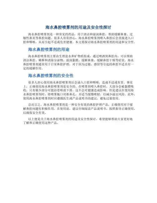 海水鼻腔喷雾剂能吞下去吗