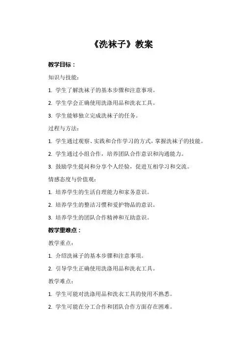 《洗袜子》教案