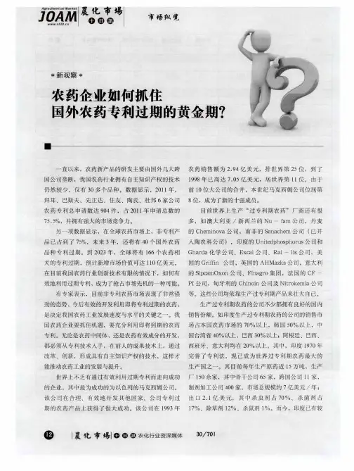 农药企业如何抓住国外农药专利过期的黄金周