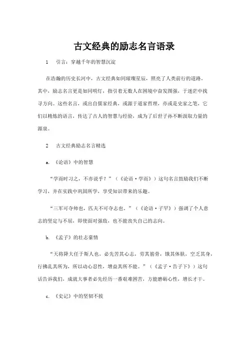 【励志名言】古文经典的励志名言语录