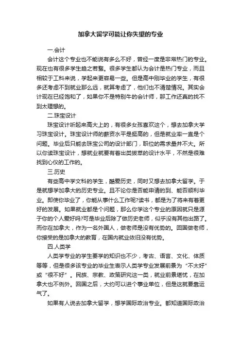 加拿大留学可能让你失望的专业