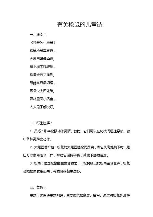 有关松鼠的儿童诗
