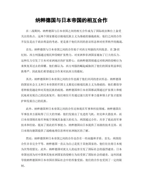 纳粹德国与日本帝国的相互合作