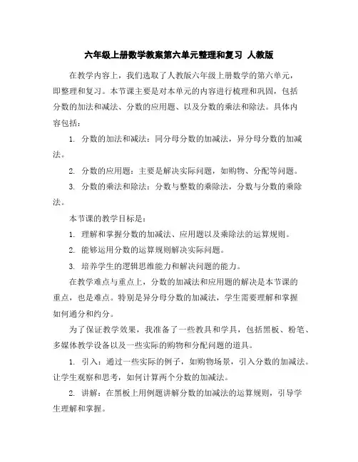 六年级上册数学教案-第六单元整理和复习人教版