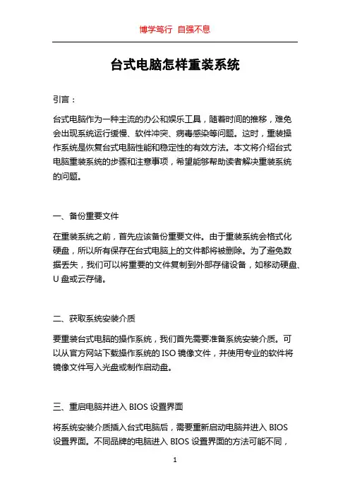 台式电脑怎样重装系统
