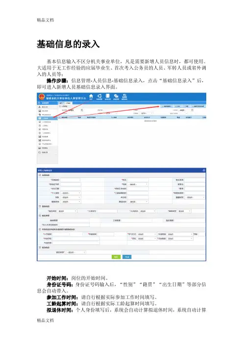 最新福建省机关人事单位人事管理平台培训练习手册资料