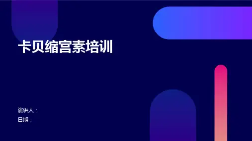 卡贝缩宫素培训