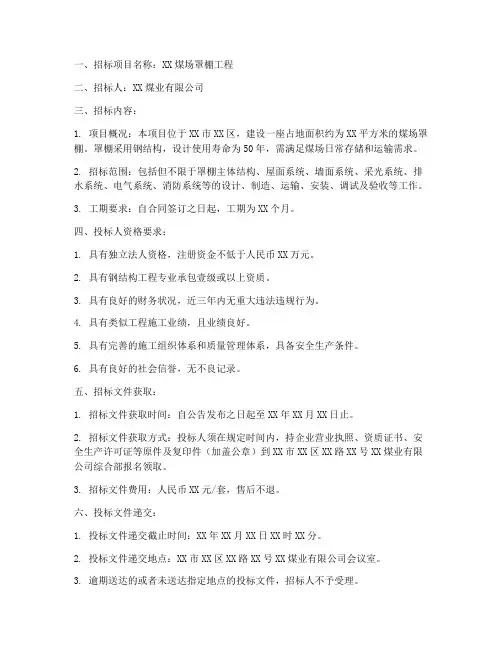 煤场罩棚工程招标公告