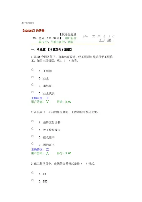 FIDIC合同条件介绍及要点分析-2022年咨询工程师