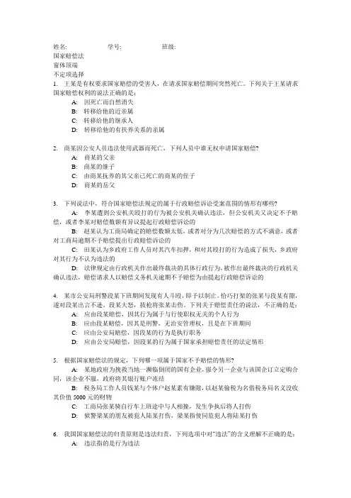 国家赔偿法测试题及答案