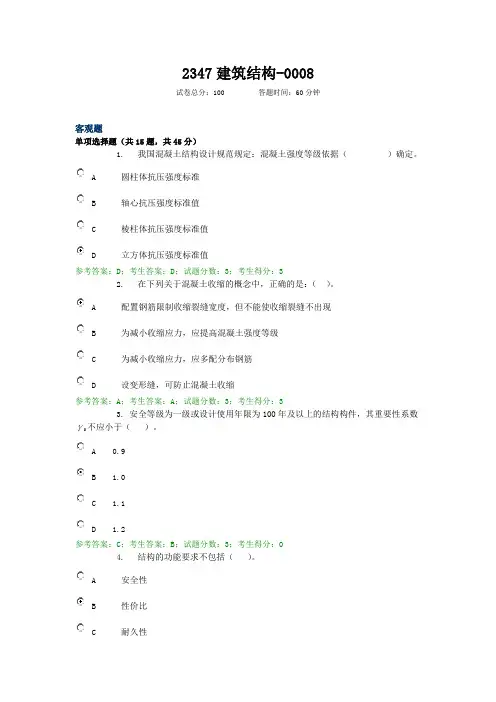 建筑结构考试试卷 (7)