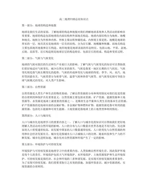 高二地理归纳总结知识点