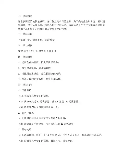 开业优惠策划活动方案模板