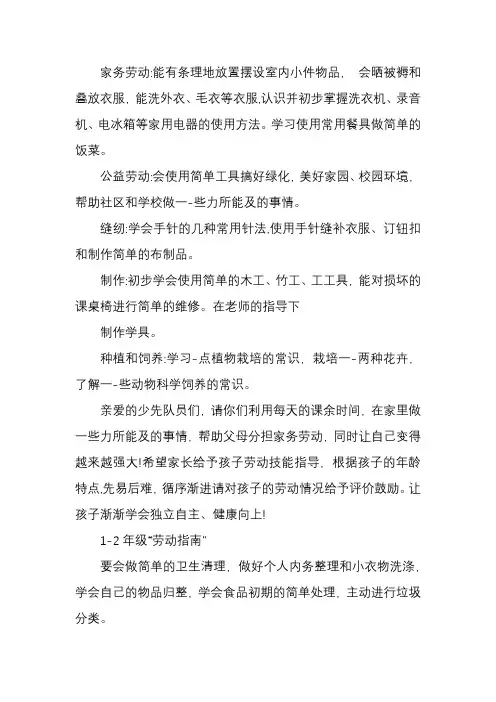 小学生劳动任务卡