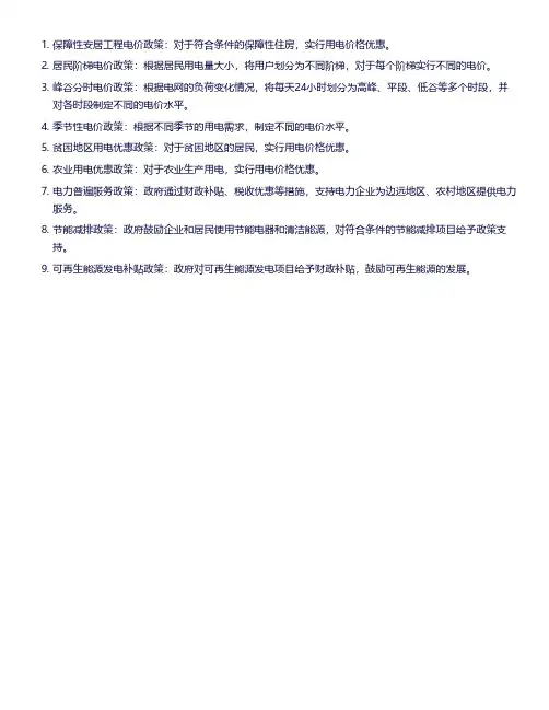 电力民生政策