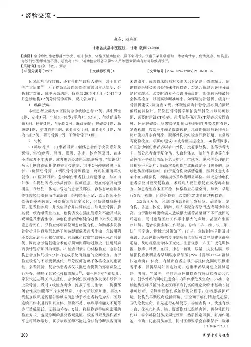 急诊创伤漏诊原因分析及对策