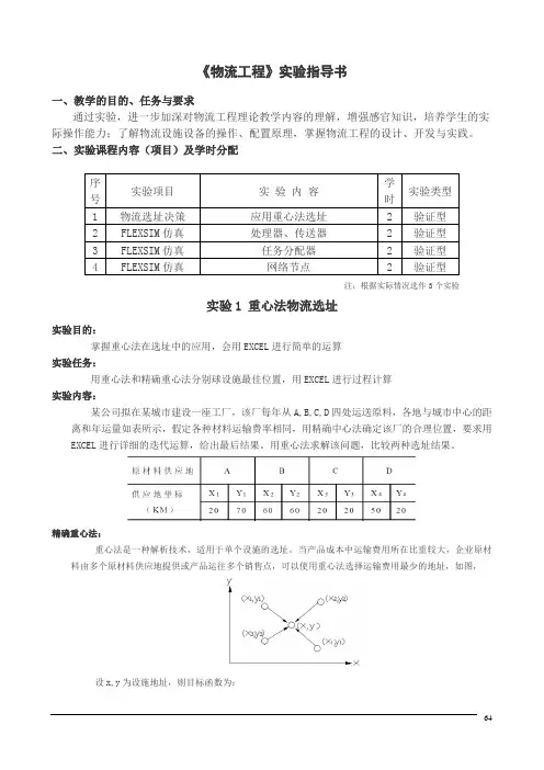 物流工程实验指导书
