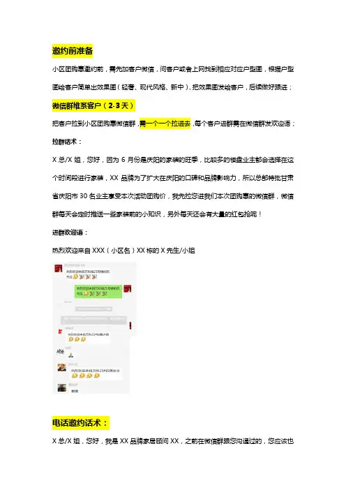 品牌全屋定制团购邀约话术