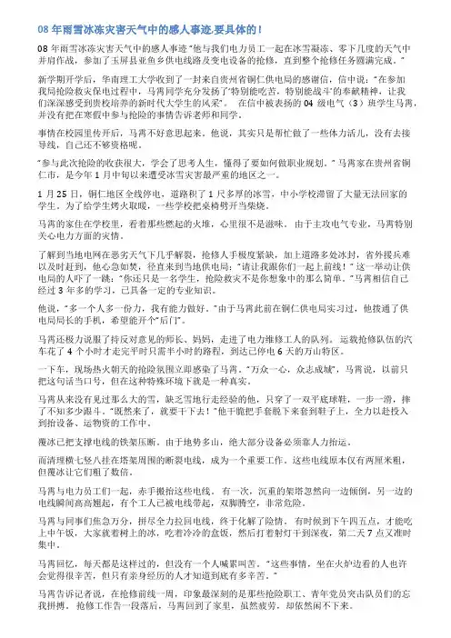 电力抢修队伍感谢信的范文