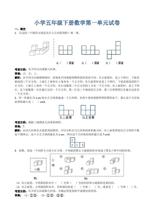 (完整版)人教版小学五年级下册数学《第一单元》试卷及答案