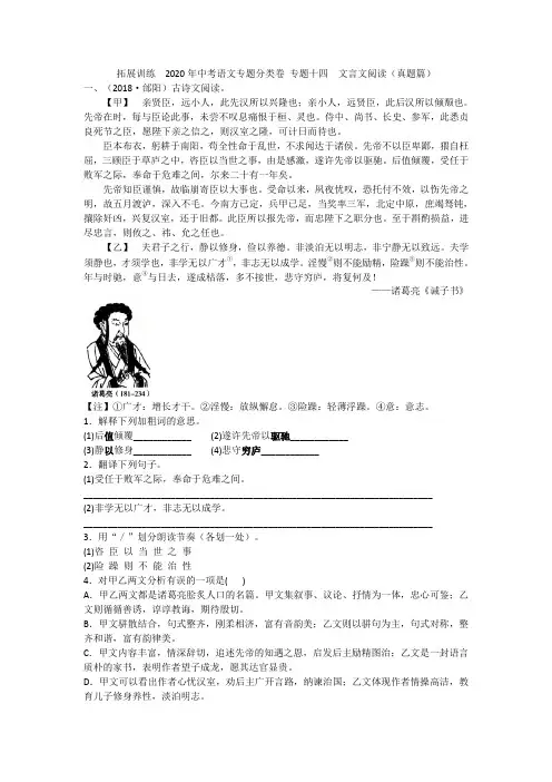 拓展训练  2020年中考语文专题分类卷 专题十四  文言文阅读(真题篇)附答案