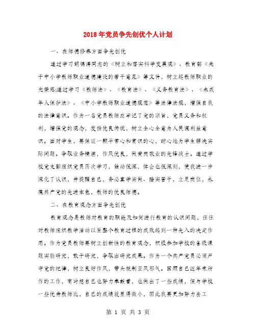 2018年党员争先创优个人计划