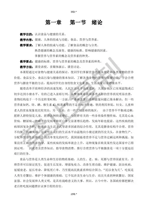 食品与健康    第一节 绪论