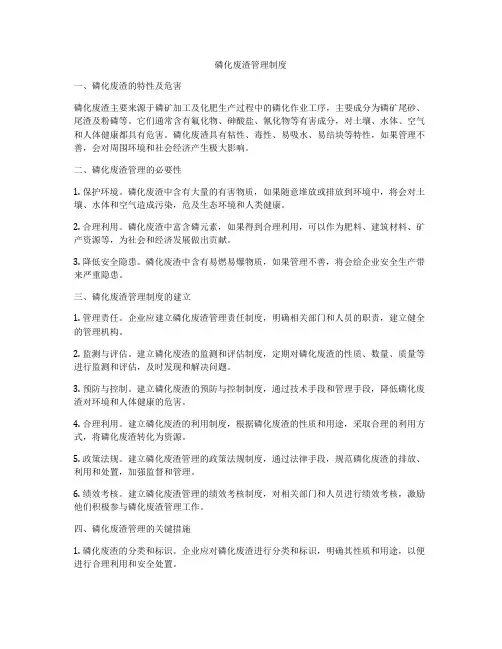 磷化废渣管理制度
