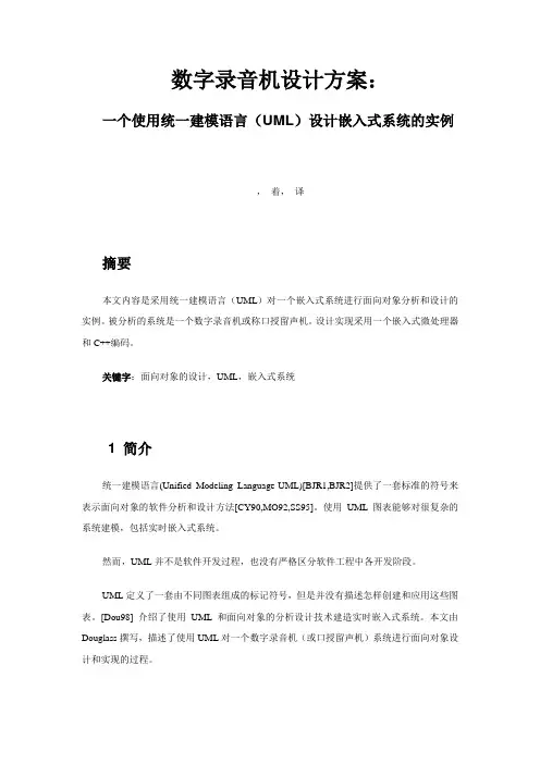数字录音机设计方案
