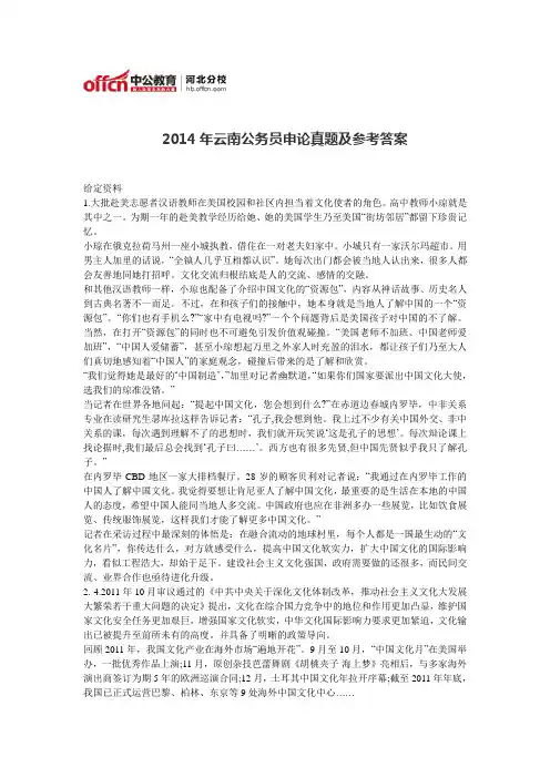 2014年云南公务员申论真题及参考答案