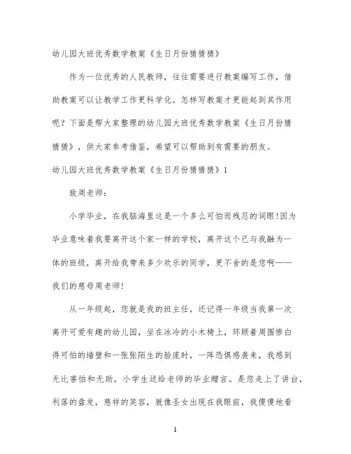 幼儿园大班优秀数学教案《生日月份猜猜猜》