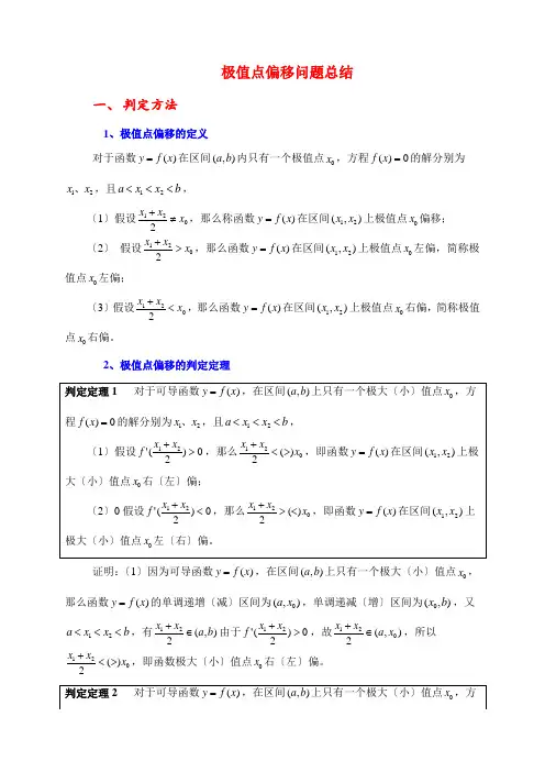 (完整版)极值点偏移问题