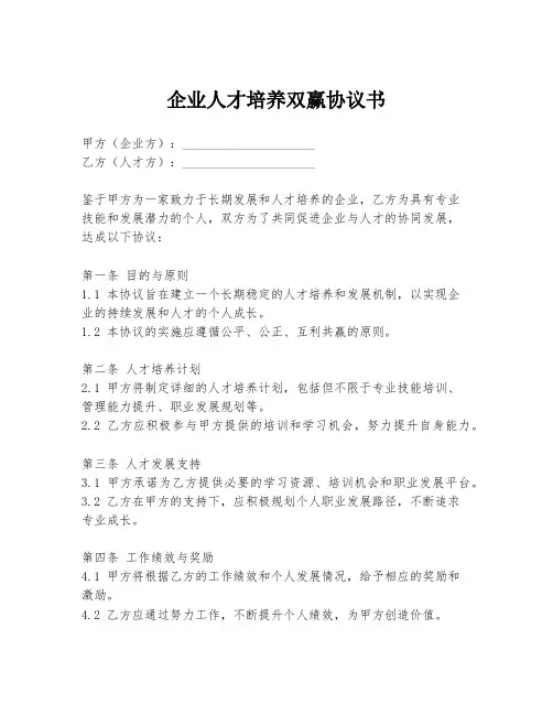 企业人才培养双赢协议书
