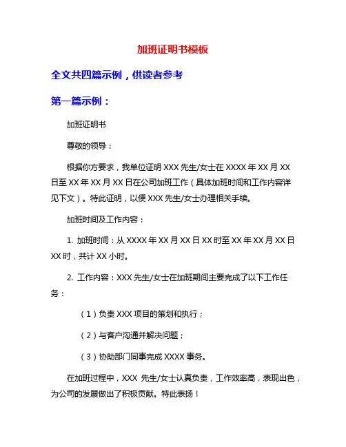 加班证明书模板