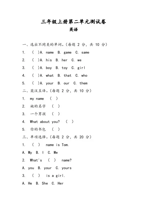 Unit 2 My name(单元测试) -2024-2025学年科普版(2024)英语三年级上册