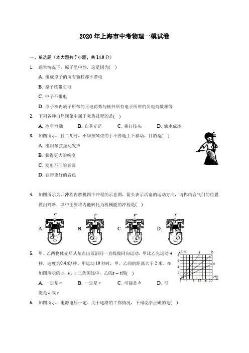 2020年上海市中考物理一模试卷 (含答案解析)