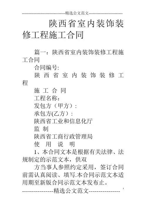 陕西省室内装饰装修工程施工合同